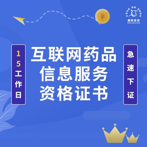 江苏互联网药品信息服务资格证书办理全指南